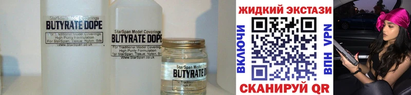 Бутират 99% Купить Лабытнанги